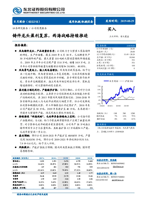 铸件龙头盈利复苏，两海战略持续推进