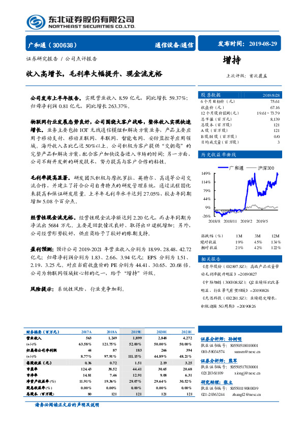 收入高增长，毛利率大幅提升、现金流充裕