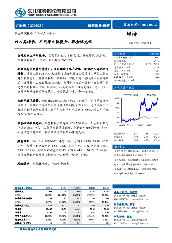 收入高增长，毛利率大幅提升、现金流充裕