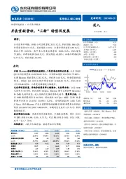 并表贡献营收，“三新”转型促发展