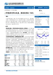 二季度盈利环比改善，推进林浆纸一体化
