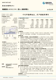千亿市值新起点，扩产提速促增长