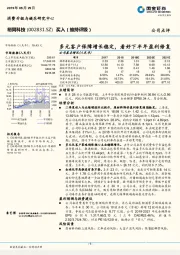 多元客户保障增长稳定，看好下半年盈利修复