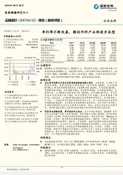 净利率不断改善，微创外科产品线逐步成型