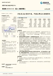 并表更名后首份中报，早教品牌龙头持续增长