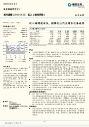 收入端增速承压，继续关注内生增长改善趋势