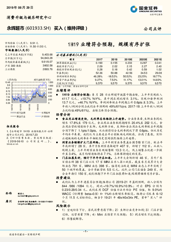 1H19业绩符合预期，规模有序扩张
