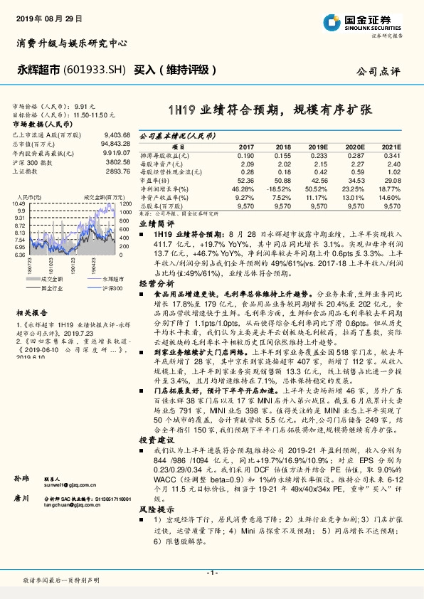 1H19业绩符合预期，规模有序扩张