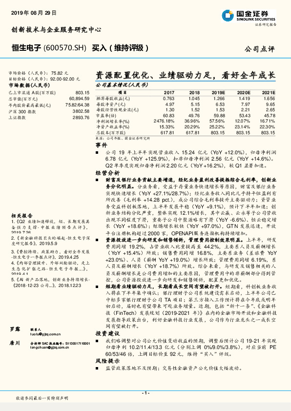 资源配置优化、业绩驱动力足，看好全年成长
