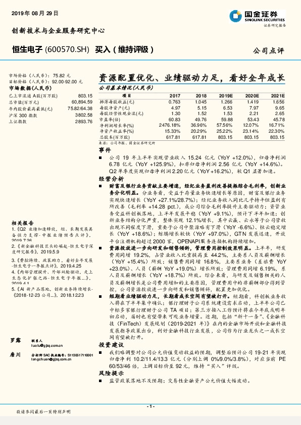 资源配置优化、业绩驱动力足，看好全年成长