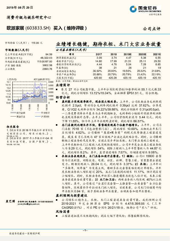 业绩增长稳健，期待衣柜、木门大宗业务放量