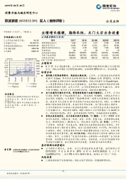 业绩增长稳健，期待衣柜、木门大宗业务放量