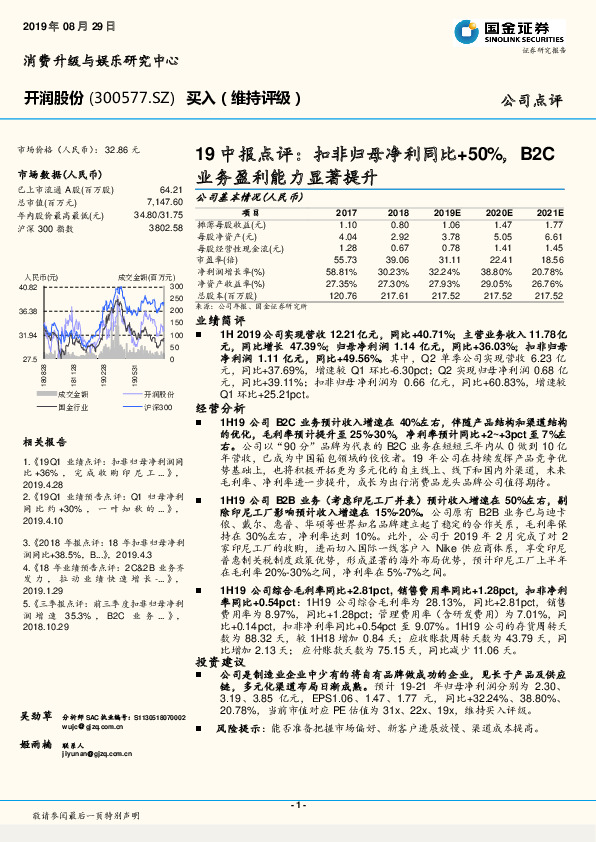 19中报点评：扣非归母净利同比+50%，B2C业务盈利能力显著提升