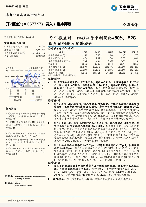 19中报点评：扣非归母净利同比+50%，B2C业务盈利能力显著提升