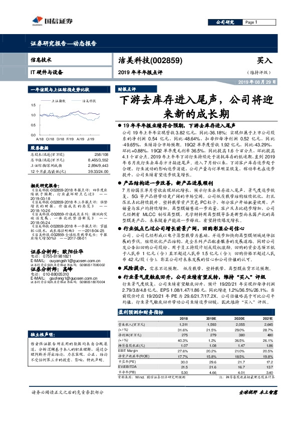 2019年半年报点评：下游去库存进入尾声，公司将迎来新的成长期