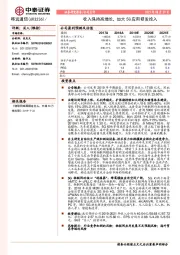 收入保持高增长，加大5G应用研发投入