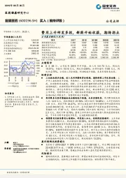 费用上升研发多投，新药开始收获，期待拐点