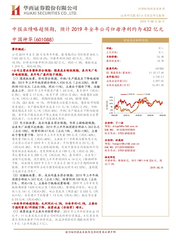 中报业绩略超预期，预计2019年全年公司归母净利约为432亿元