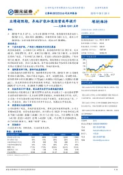 大参林19H1点评：业绩超预期，异地扩张加速经营效率提升