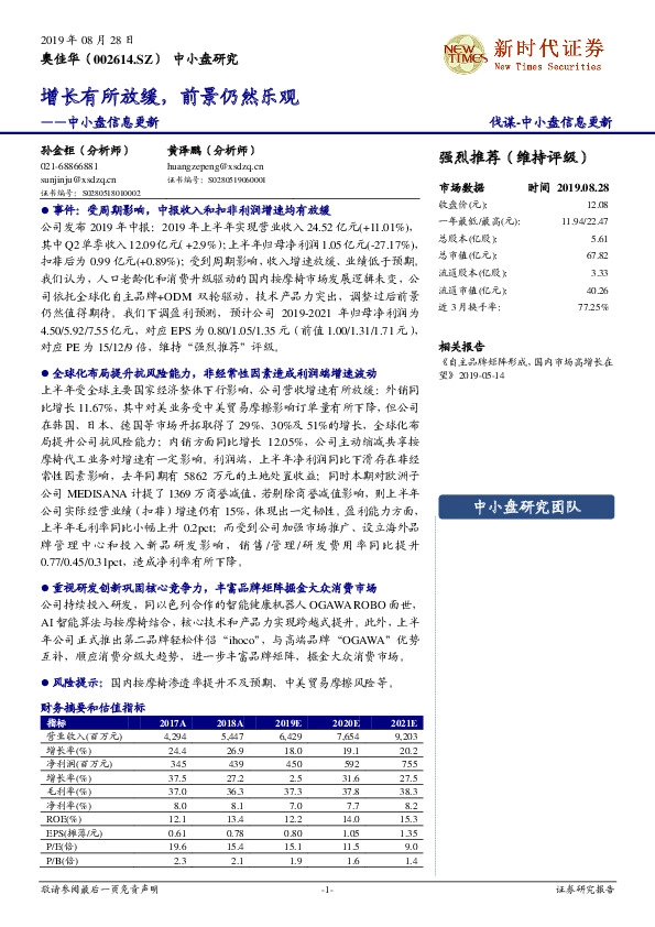 中小盘信息更新：增长有所放缓，前景仍然乐观