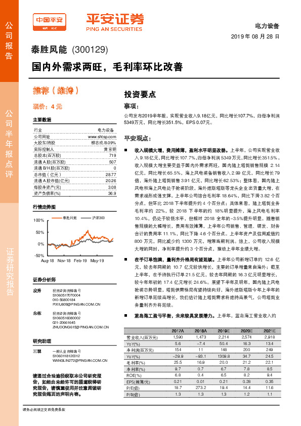 国内外需求两旺，毛利率环比改善