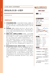 2019年中报点评：维修业务占比进一步提升