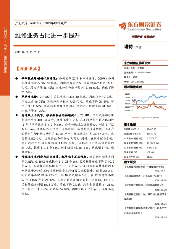 2019年中报点评：维修业务占比进一步提升