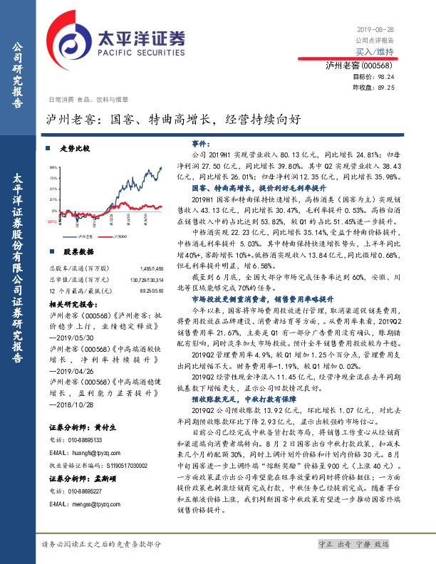 国窖、特曲高增长，经营持续向好