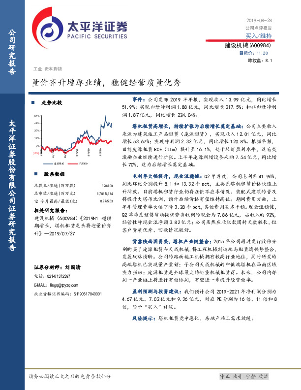 量价齐升增厚业绩，稳健经营质量优秀