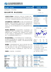 综合毛利率下滑、烽火星空是亮点