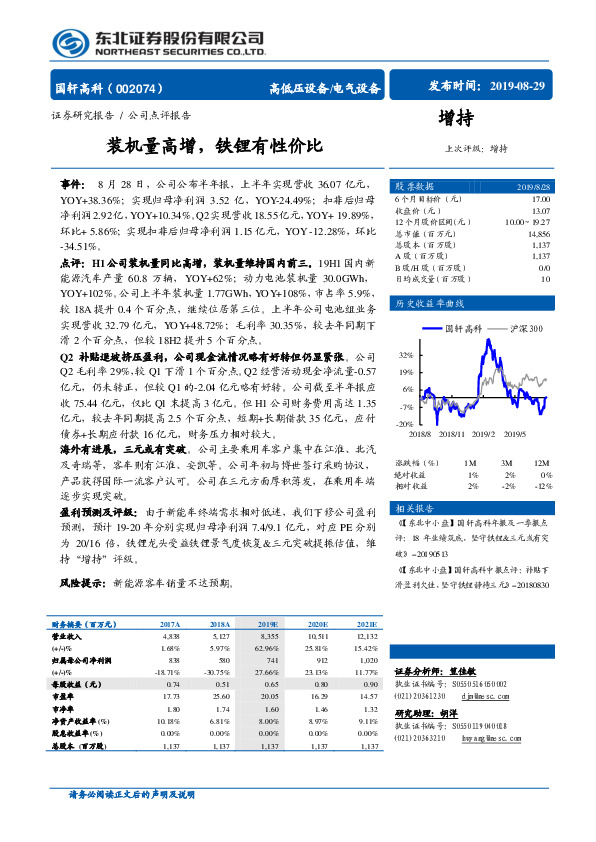 装机量高增，铁锂有性价比
