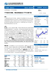 半年报符合预期,预收款增速较快下半年业绩可期