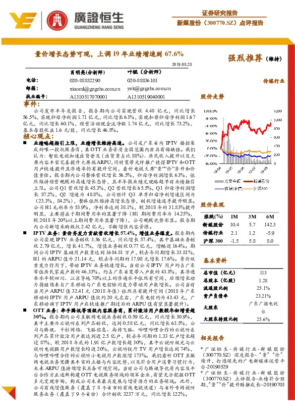 点评报告：量价增长态势可观，上调19年业绩增速到67.6%
