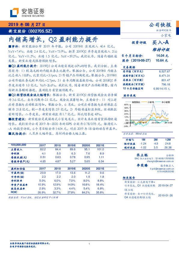 内销高增长，Q2盈利能力提升
