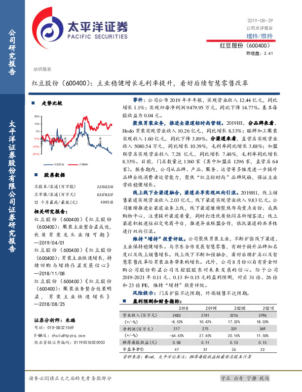 主业稳健增长毛利率提升，看好后续智慧零售改革