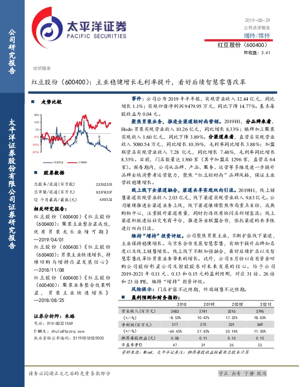 主业稳健增长毛利率提升，看好后续智慧零售改革