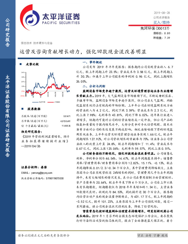 运营及咨询贡献增长动力，强化回款现金流改善明显