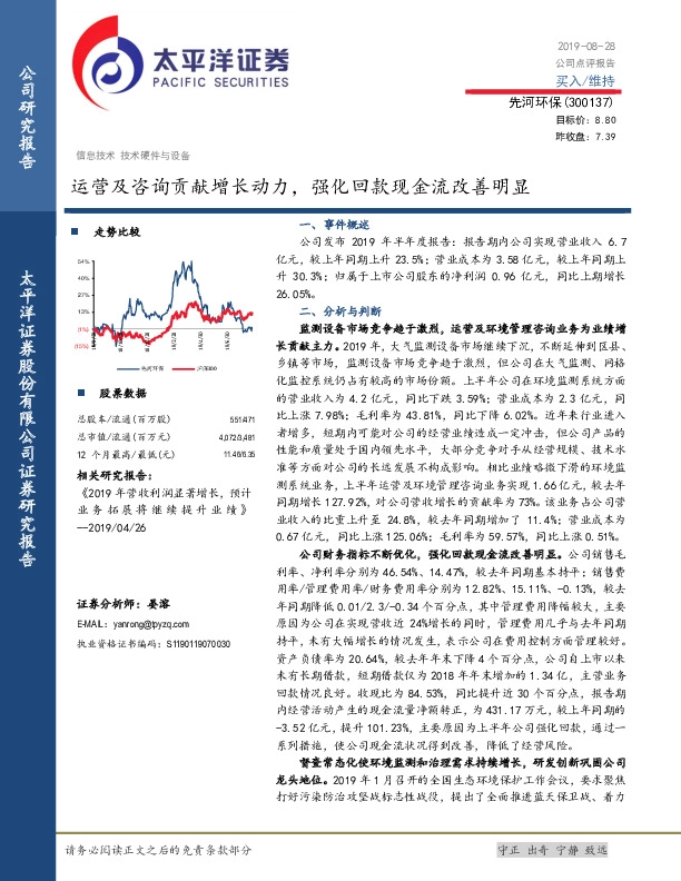 运营及咨询贡献增长动力，强化回款现金流改善明显