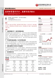建设机械中报点评:庞源租赁量价齐升,高增长逐步验证
