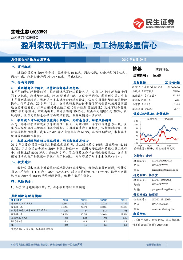 盈利表现优于同业，员工持股彰显信心
