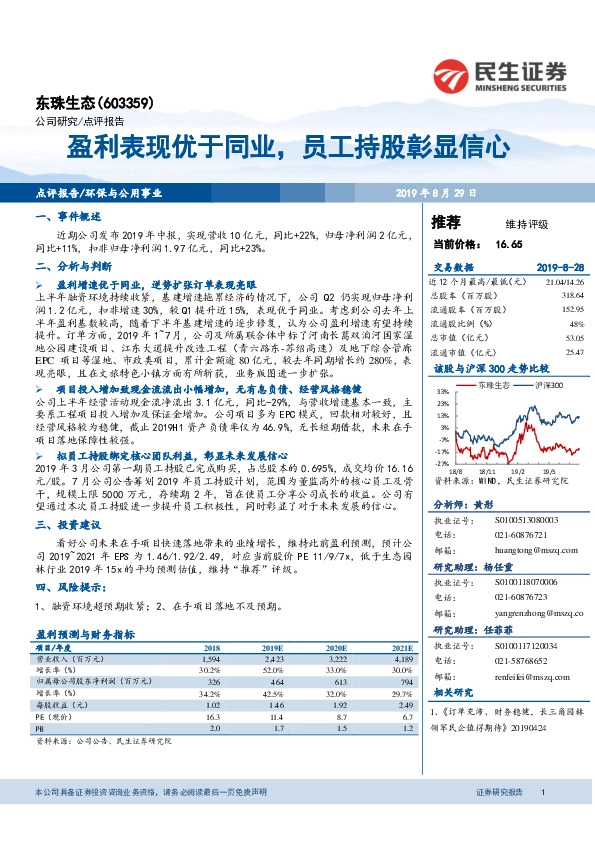 盈利表现优于同业，员工持股彰显信心