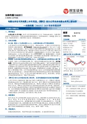 2019年半年报点评:电影业务低毛利拖累上半年利润,《哪吒》助力公司未来电影业务再上新台阶