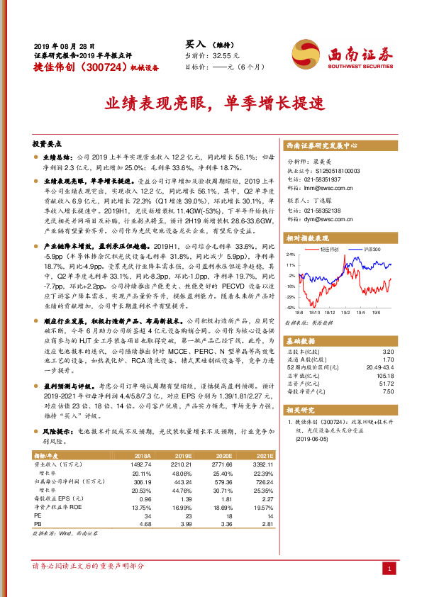 业绩表现亮眼，单季增长提速