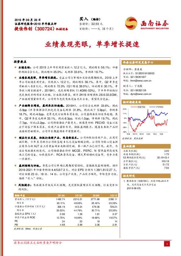 业绩表现亮眼，单季增长提速