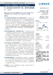 2019中报点评：引入投战致归母净利润下滑，整体保持稳健