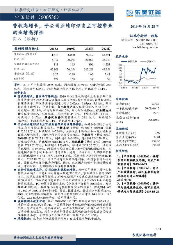 营收高增长，子公司业绩印证自主可控带来的业绩高弹性