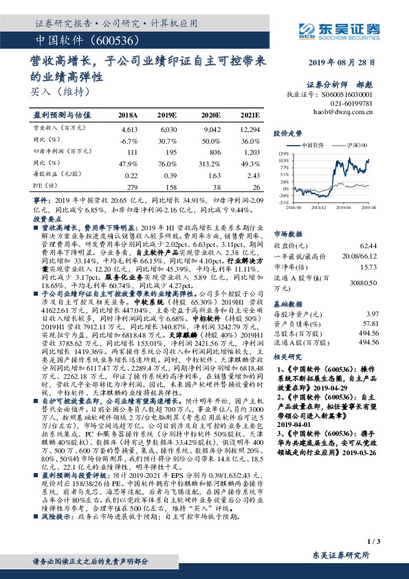 营收高增长，子公司业绩印证自主可控带来的业绩高弹性