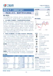 研发投入加大，期待半导体业务落地