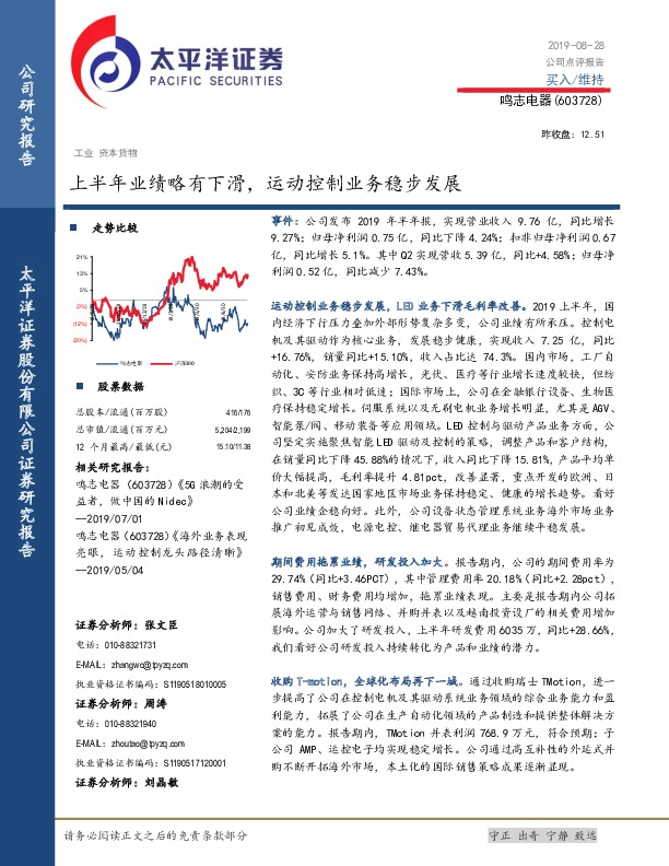 上半年业绩略有下滑，运动控制业务稳步发展