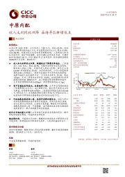 收入毛利同比双降 亟待寻求新增长点